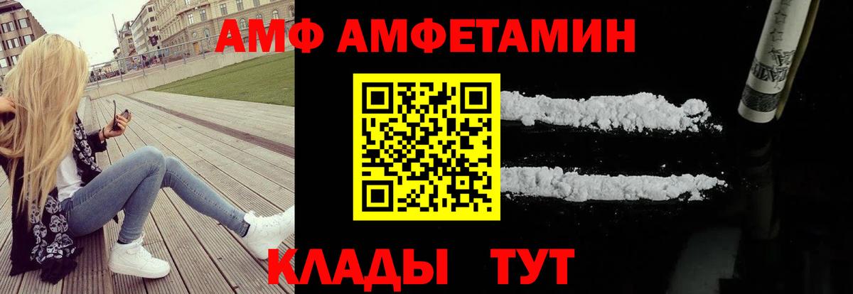 Владимир  Amphetamine  Вход с VPN  АМФ VHQ 