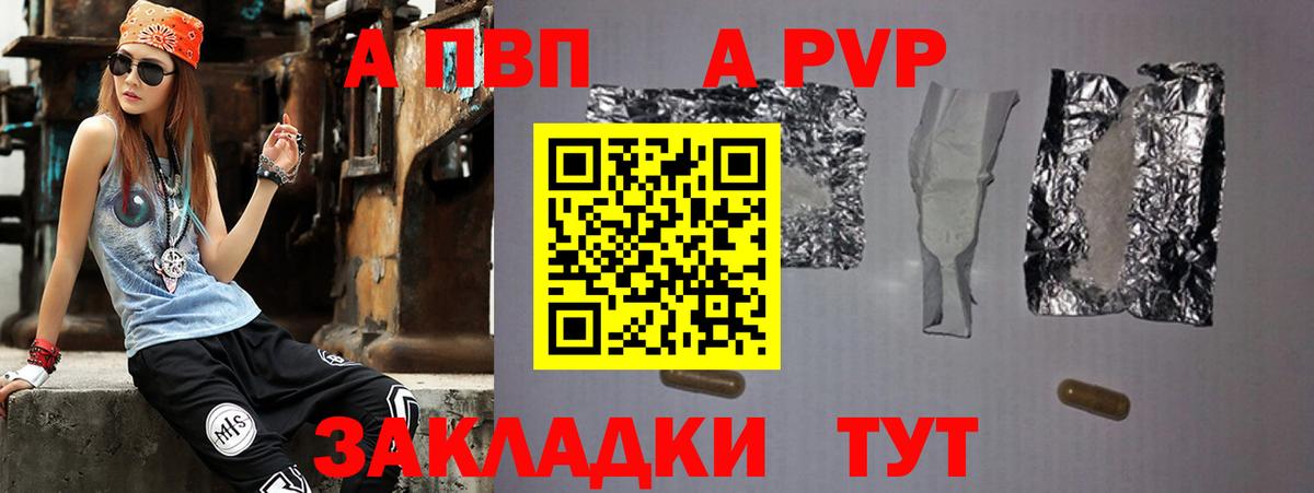 APVP кристаллы Владимир