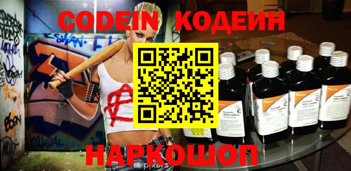 Кодеин напиток Lean (лин) Владимир