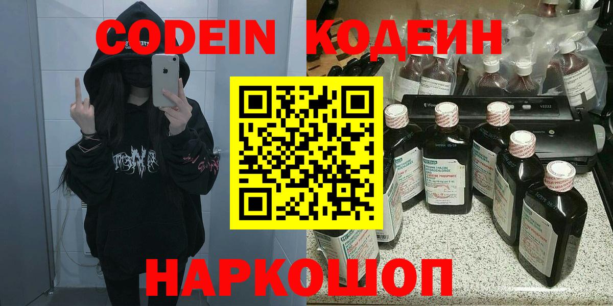 Владимир  Кодеин напиток Lean (лин)  Кодеиновый сироп Lean Purple Drank  Вход с VPN 